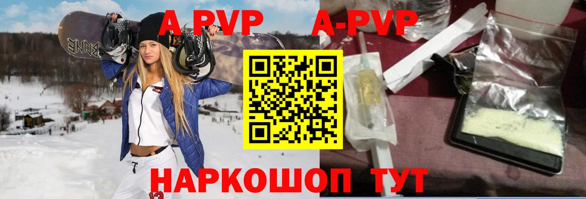 A-PVP  APVP кристаллы  A PVP СК  Коркино  Вход с VPN  A-PVP Crystall 