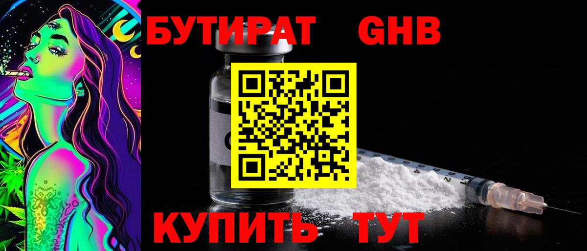 Бутират 1.4BDO Коркино