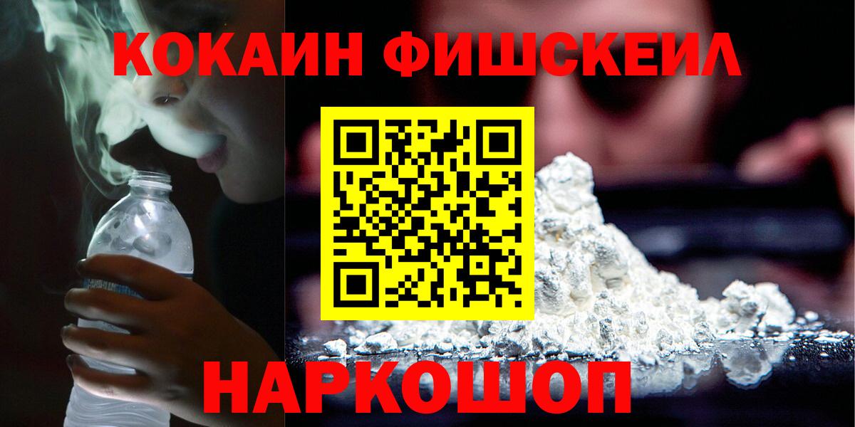 КОКАИН Columbia  Вход с VPN  Коркино  COCAIN FishScale 