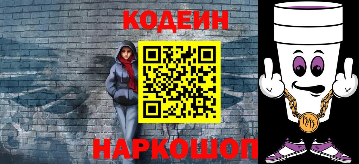 Коркино  Codein Purple Drank  Вход с VPN 