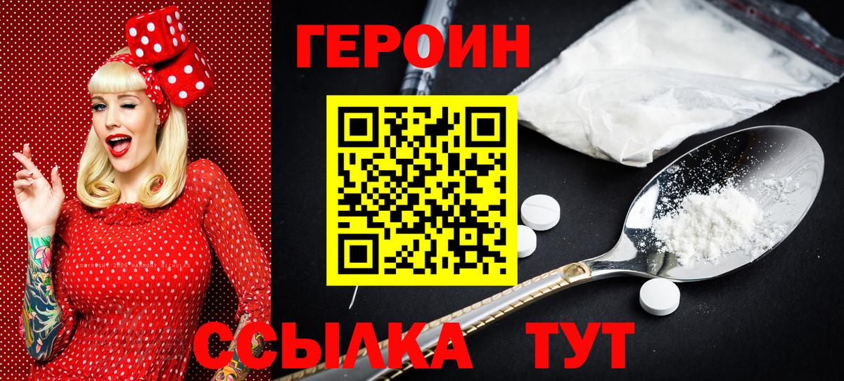 Коркино  ГЕРОИН Heroin  Вход с VPN 