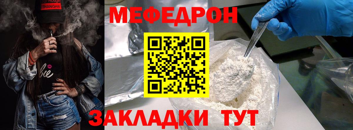 МЯУ-МЯУ mephedrone  Мефедрон VHQ  Вход с VPN  Меф  Коркино 