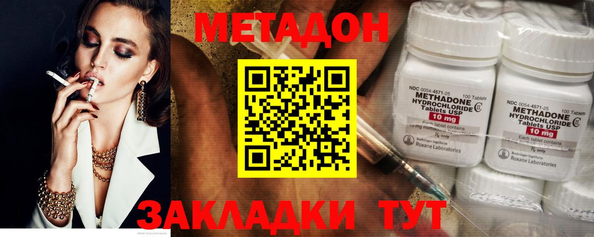 Метадон methadone Коркино